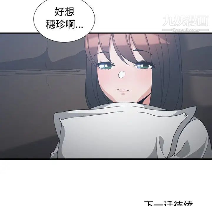 《青梅竹马》漫画 第11话