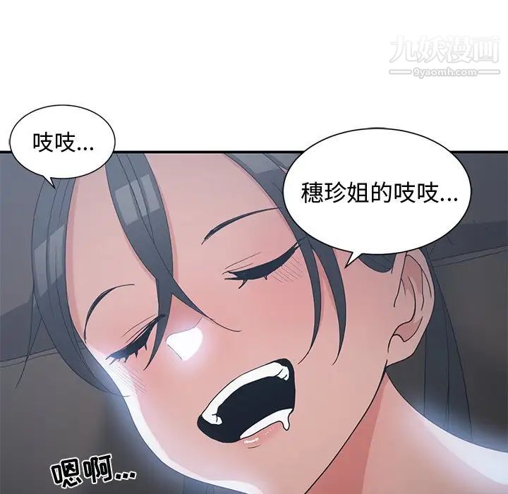 《青梅竹马》漫画 第12话