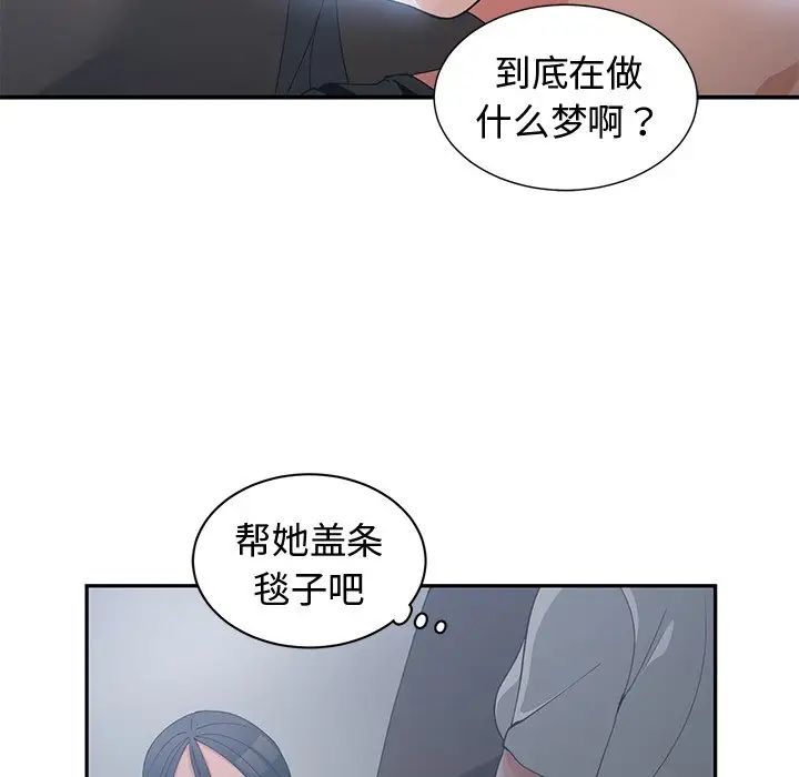 《青梅竹马》漫画 第12话