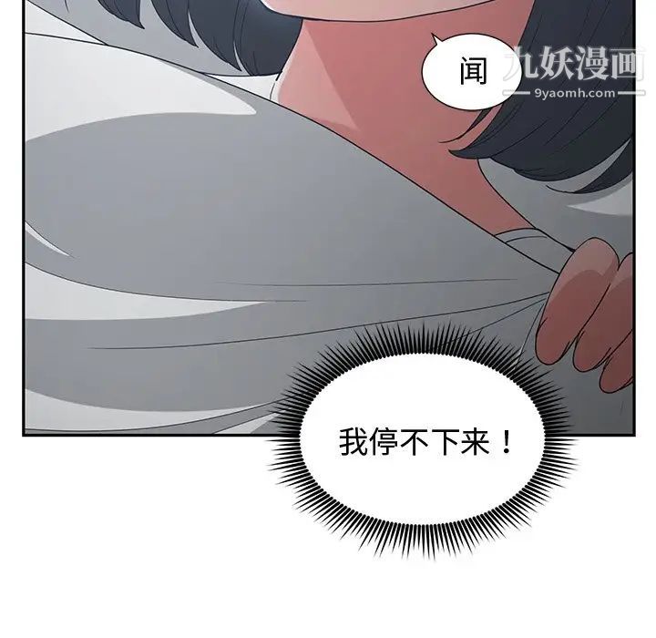 《青梅竹马》漫画 第12话