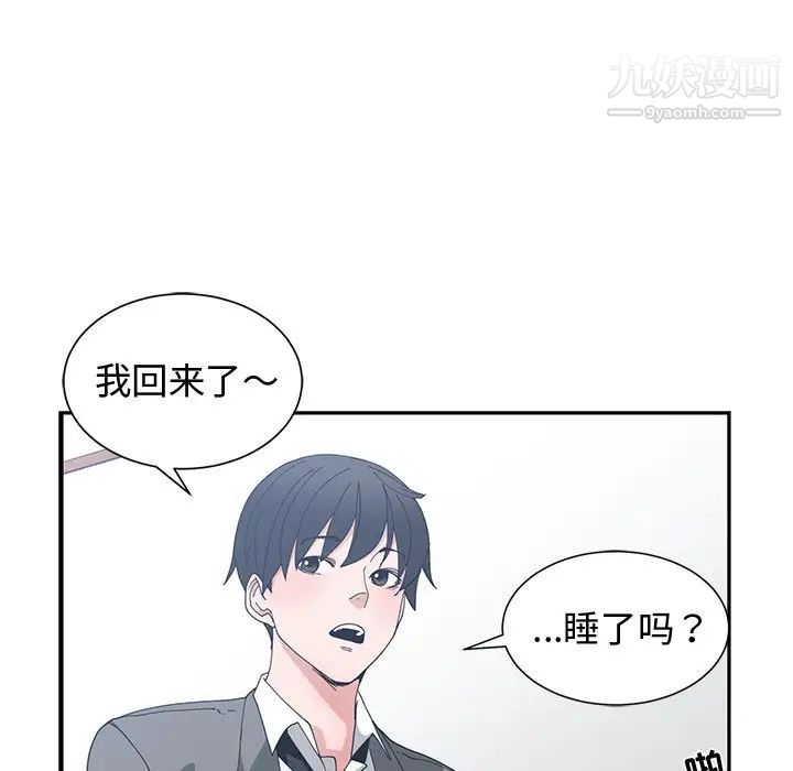 《青梅竹马》漫画 第12话