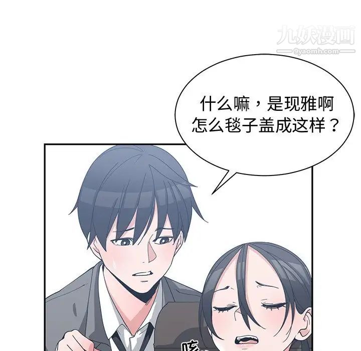 《青梅竹马》漫画 第12话