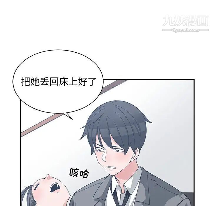 《青梅竹马》漫画 第12话