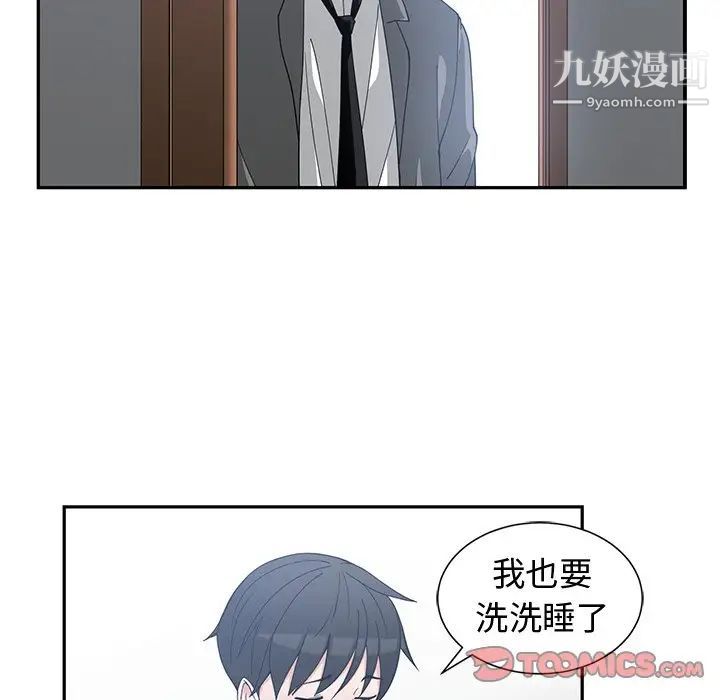 《青梅竹马》漫画 第12话