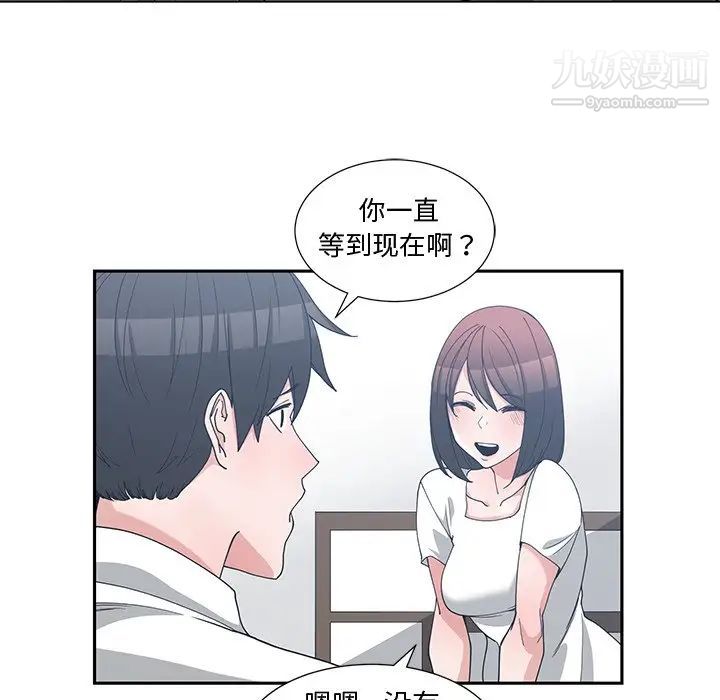 《青梅竹马》漫画 第12话