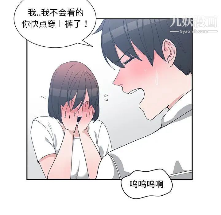 《青梅竹马》漫画 第12话