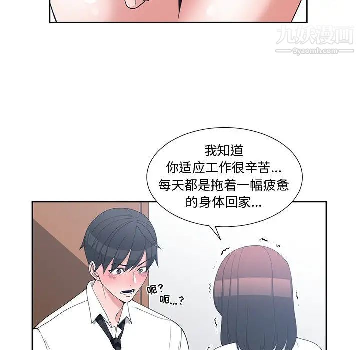 《青梅竹马》漫画 第12话
