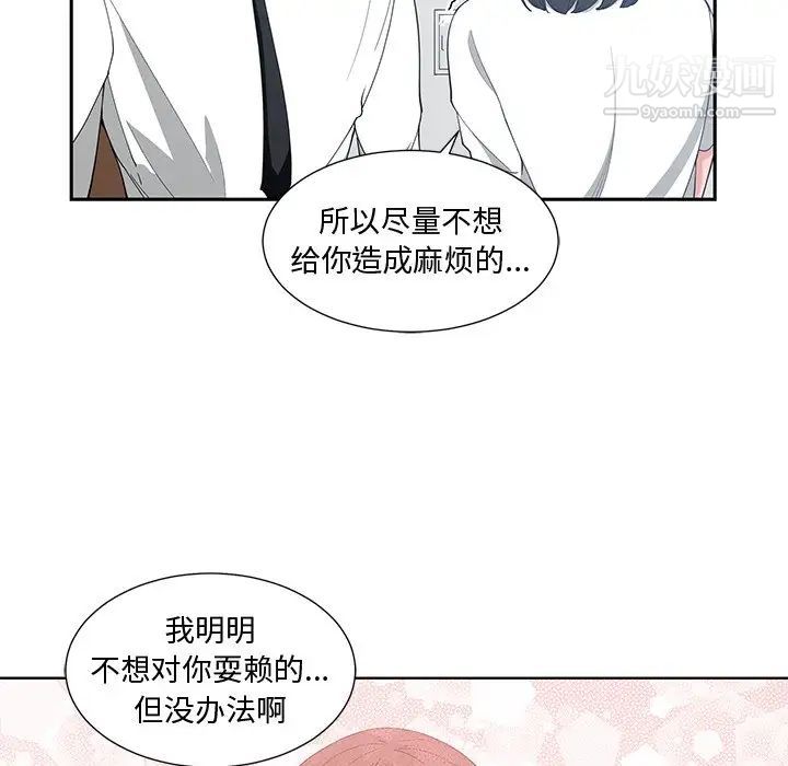 《青梅竹马》漫画 第12话