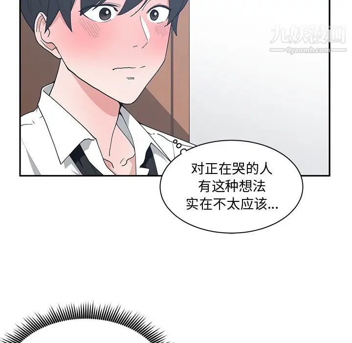 《青梅竹马》漫画 第12话