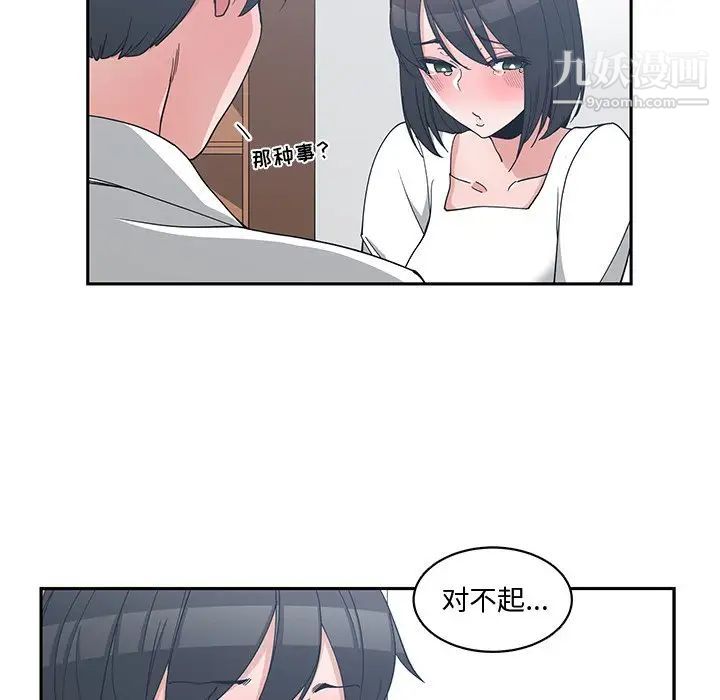 《青梅竹马》漫画 第12话