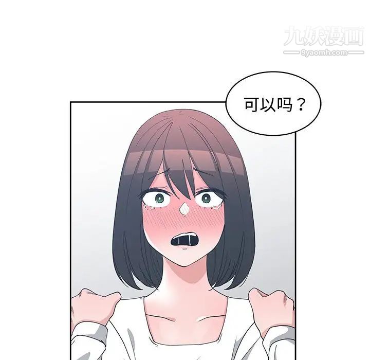 《青梅竹马》漫画 第12话