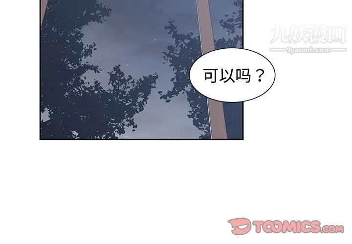 《青梅竹马》漫画 第13话