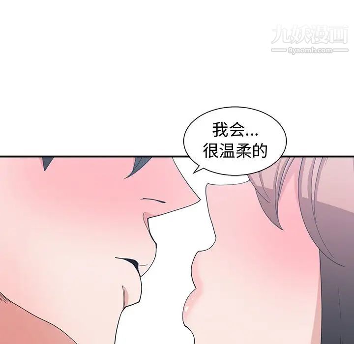 《青梅竹马》漫画 第13话
