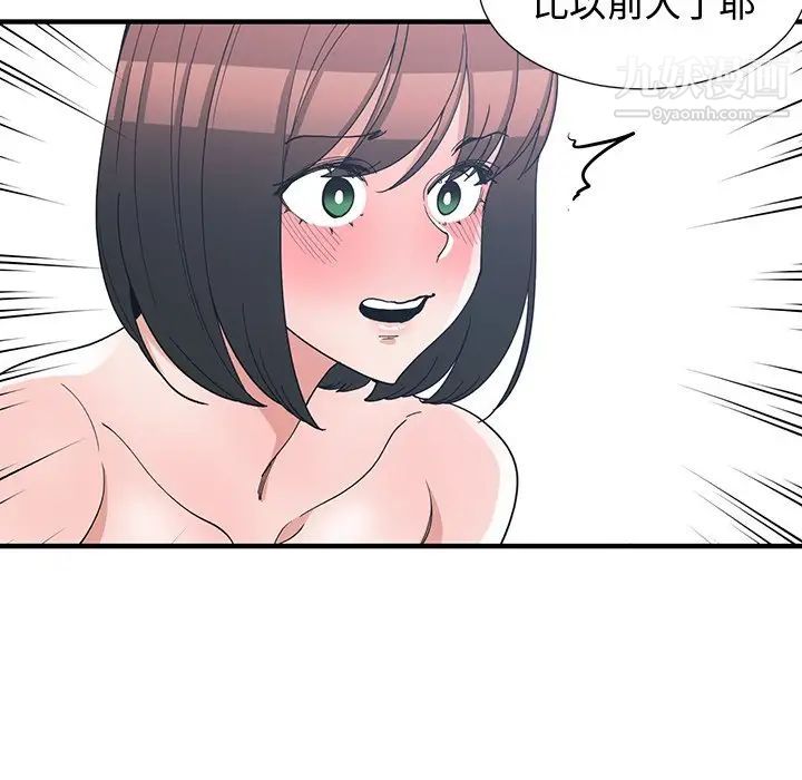 《青梅竹马》漫画 第13话