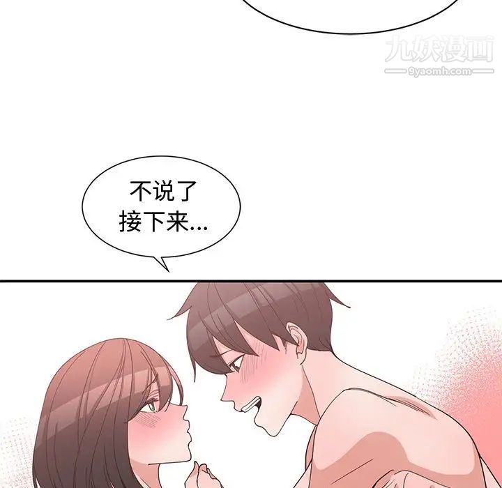 《青梅竹马》漫画 第13话