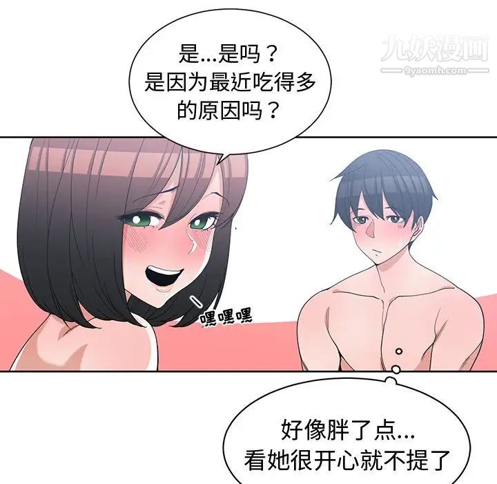 《青梅竹马》漫画 第13话