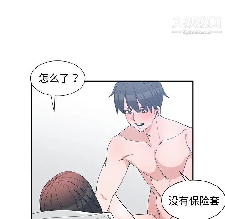《青梅竹马》漫画 第13话