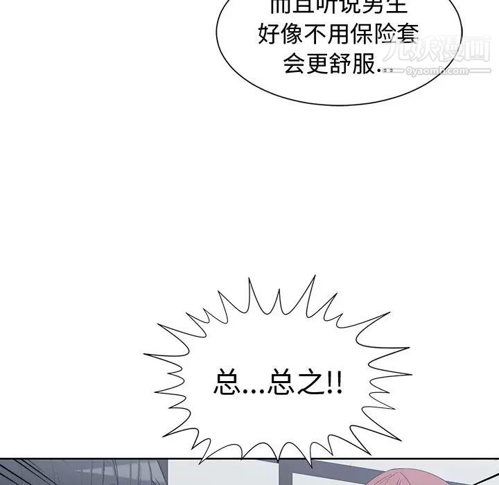 《青梅竹马》漫画 第13话