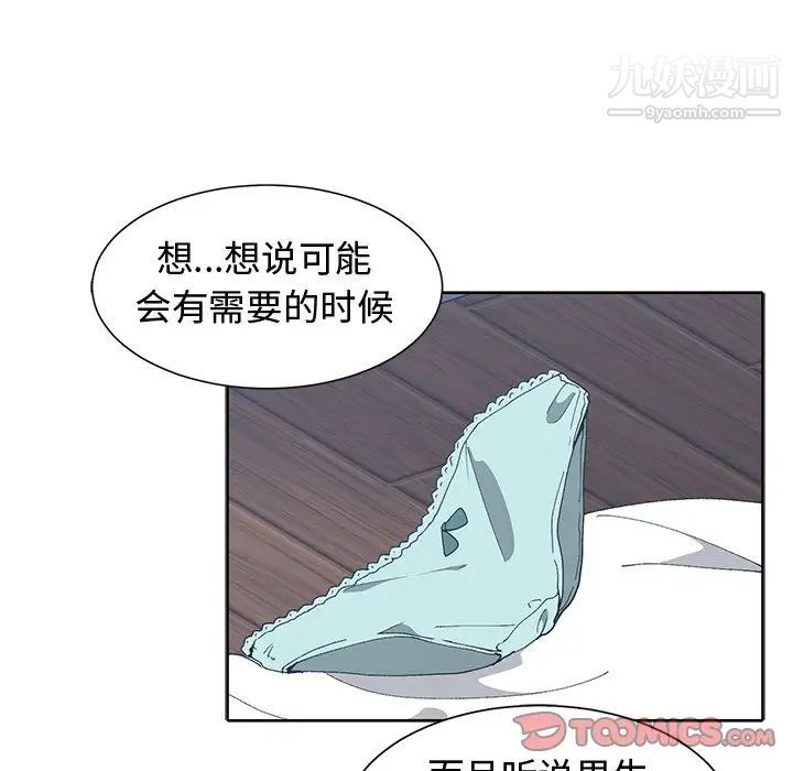 《青梅竹马》漫画 第13话