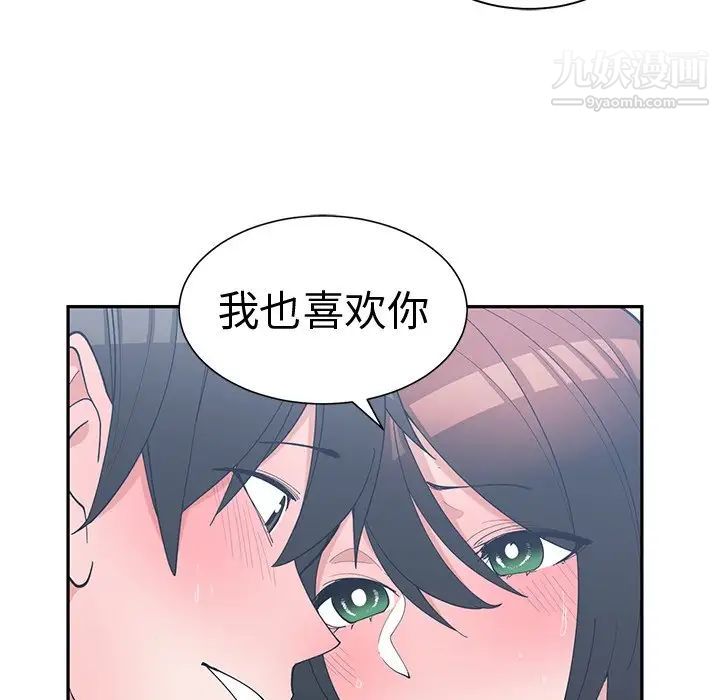 《青梅竹马》漫画 第13话