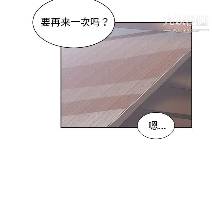 《青梅竹马》漫画 第13话
