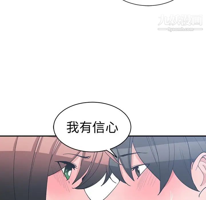 《青梅竹马》漫画 第13话