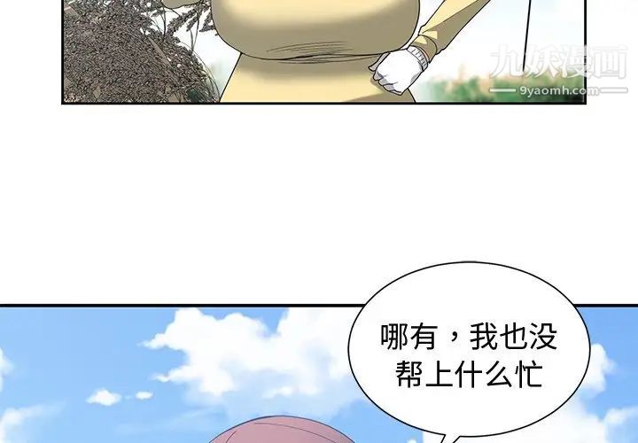 《青梅竹马》漫画 第14话