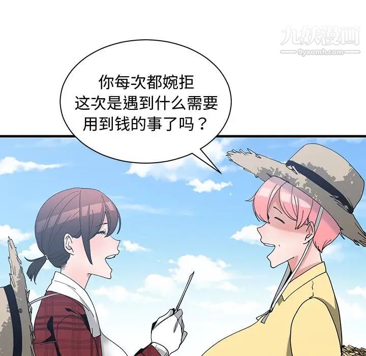 《青梅竹马》漫画 第14话