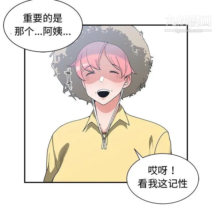 《青梅竹马》漫画 第14话