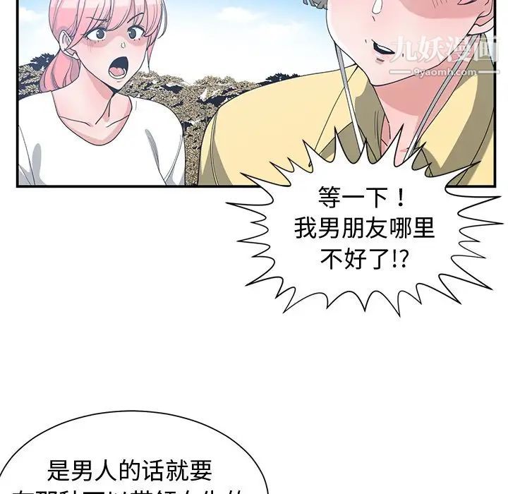 《青梅竹马》漫画 第14话