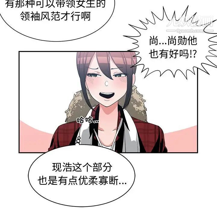 《青梅竹马》漫画 第14话