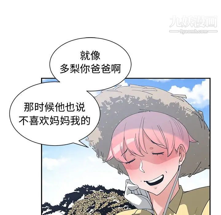 《青梅竹马》漫画 第14话