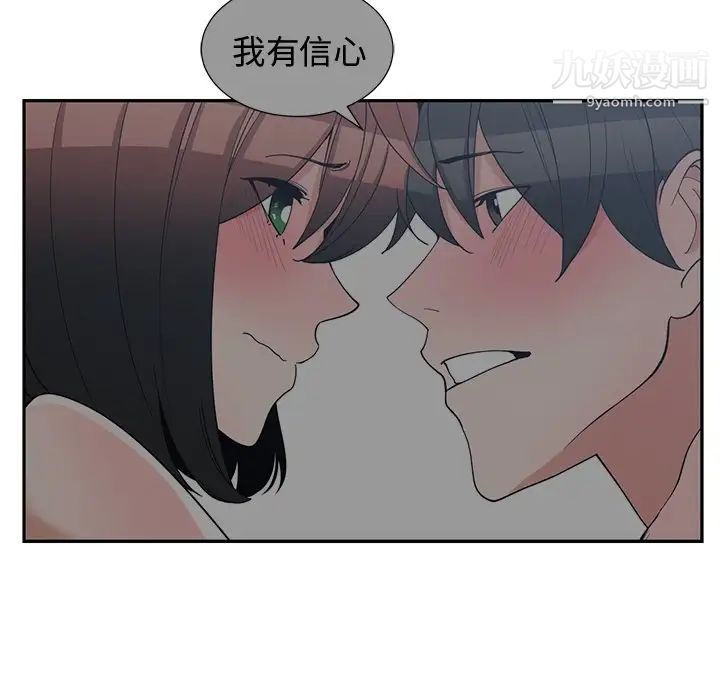 《青梅竹马》漫画 第14话