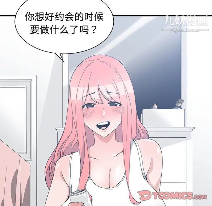 《青梅竹马》漫画 第14话