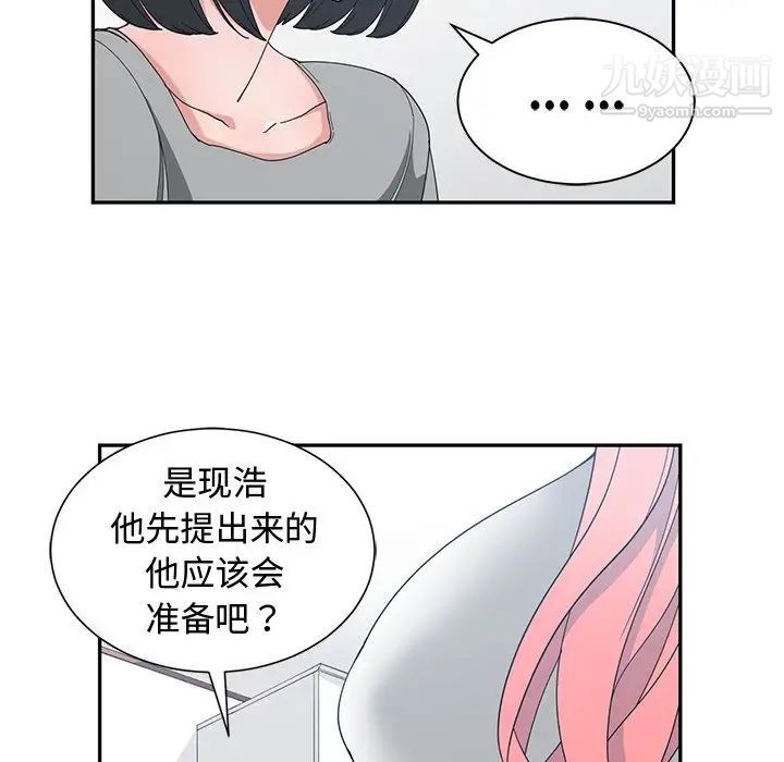 《青梅竹马》漫画 第14话