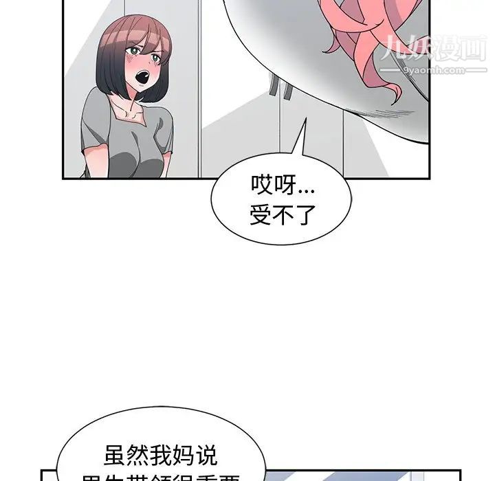 《青梅竹马》漫画 第14话