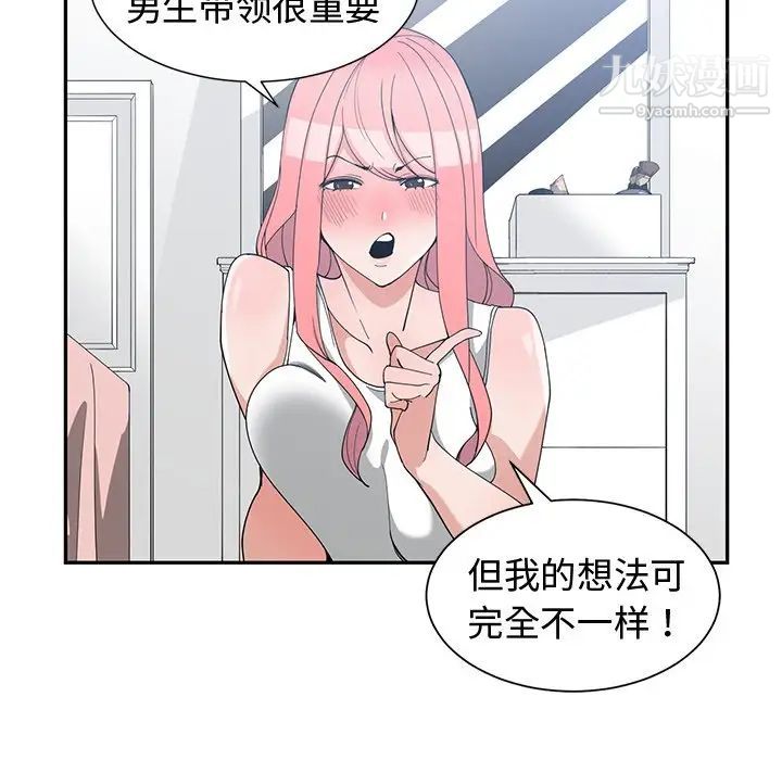 《青梅竹马》漫画 第14话