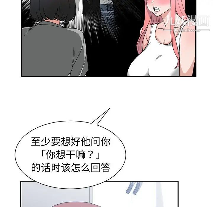 《青梅竹马》漫画 第14话