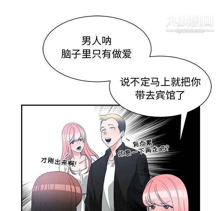 《青梅竹马》漫画 第14话