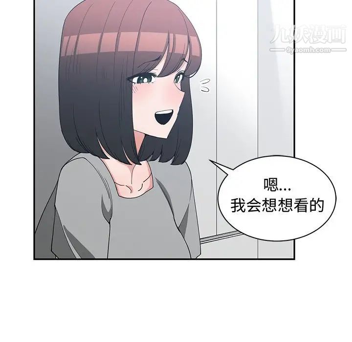 《青梅竹马》漫画 第14话