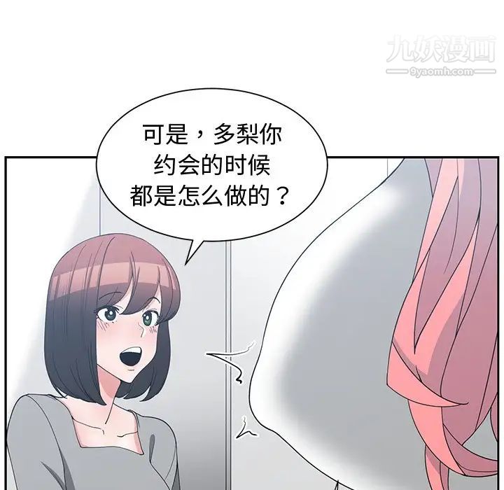 《青梅竹马》漫画 第14话