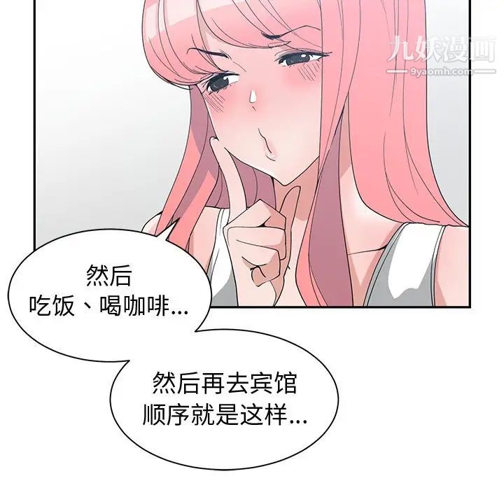 《青梅竹马》漫画 第14话
