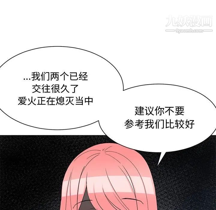 《青梅竹马》漫画 第14话