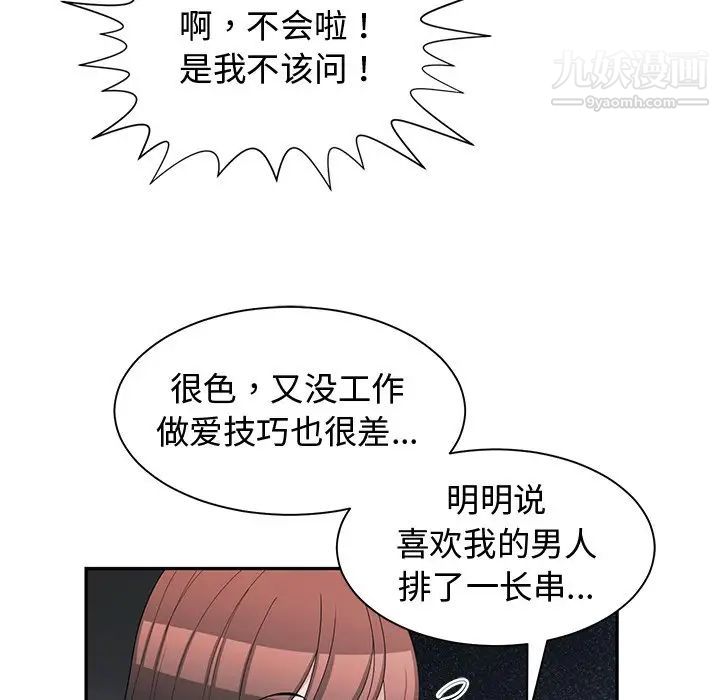 《青梅竹马》漫画 第14话