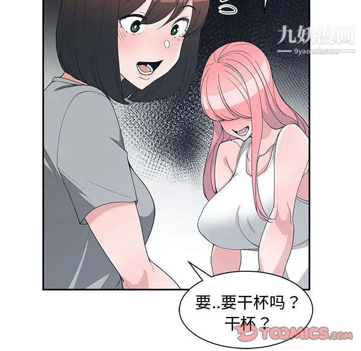 《青梅竹马》漫画 第14话