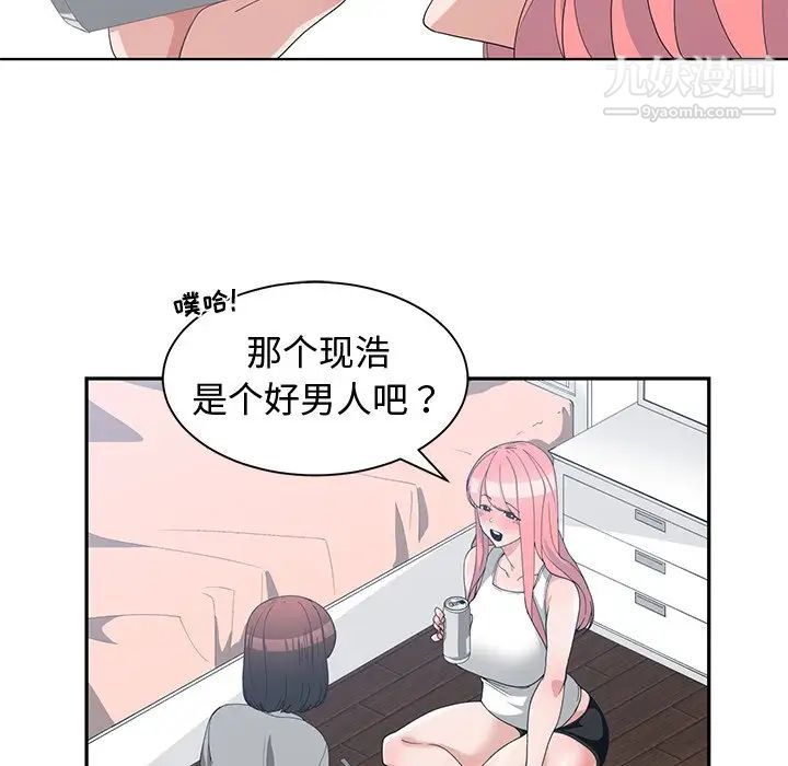 《青梅竹马》漫画 第14话