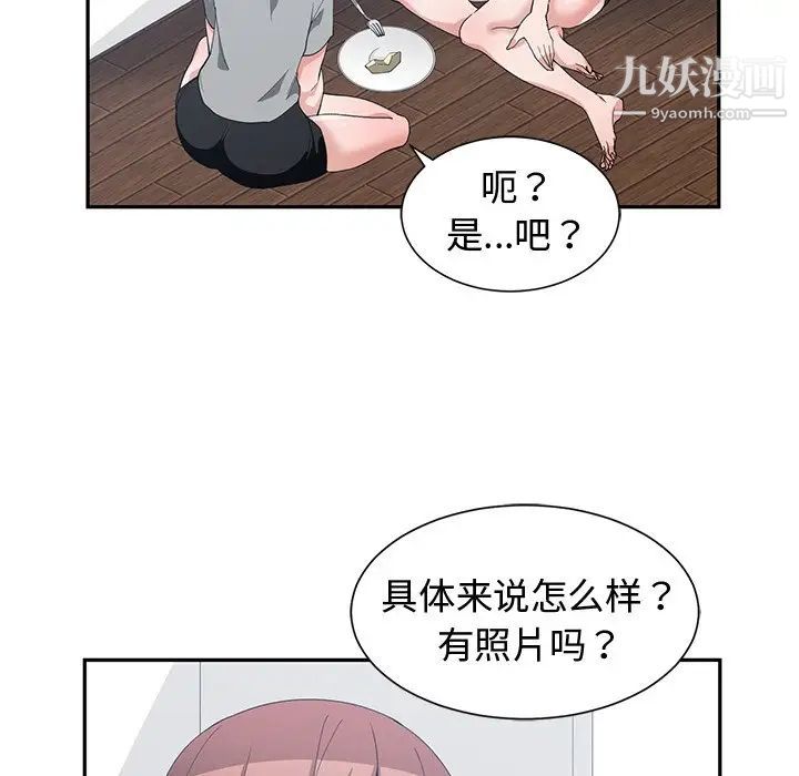 《青梅竹马》漫画 第14话