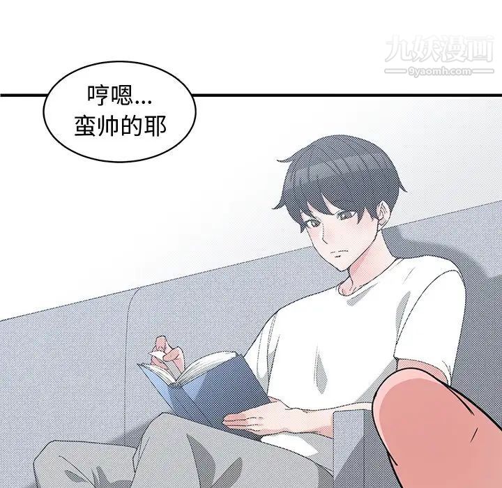 《青梅竹马》漫画 第14话
