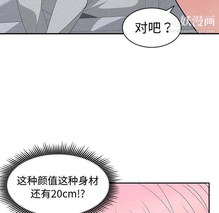 《青梅竹马》漫画 第14话
