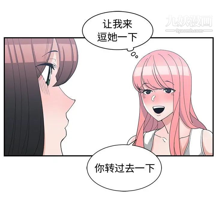 《青梅竹马》漫画 第14话